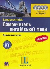 купить: Книга Самовчитель англійської мови. Практичний курс. Підручник
