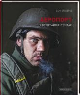 купить: Книга Аеропорт