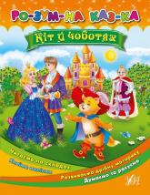 купить: Книга Кіт у чоботях