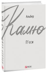 купить: Книга П'єси