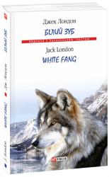 купить: Книга Білий Зуб