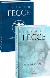 купить: Книга Деміан. Кнульп