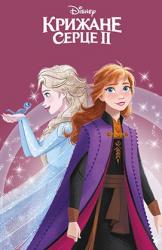 купить: Книга Крижане серце 2. Магічна колекція