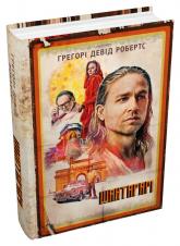 купить: Книга Шантарам (кінопроект)