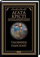купить: Книга Таємниці пансіону