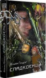 купить: Книга Спадкоємці