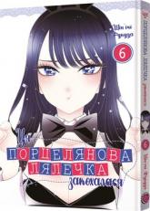 купить: Книга Ця порцелянова лялечка закохалася. Том 6
