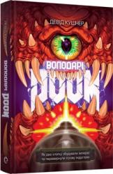 купить: Книга Володарі Doom