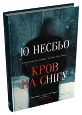 купить: Книга Кров на снігу