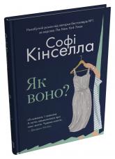 купить: Книга Як воно?