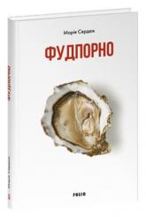 купить: Книга Фудпорно
