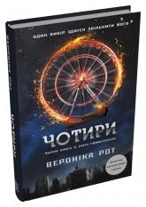 купить: Книга Чотири