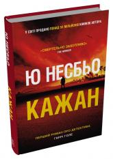 купить: Книга Кажан (детектив Гаррі Голе)