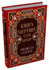 купить: Книга Книга мертвих Еллі Браяр