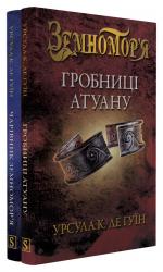 купить: Книга Земномор'я. Комплект