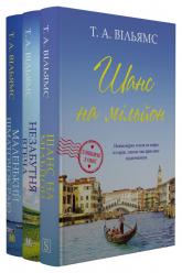 купить: Книга З любов’ю з Італії. Комплект. 3 книги