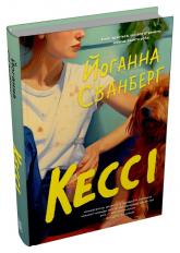 купить: Книга Кессі